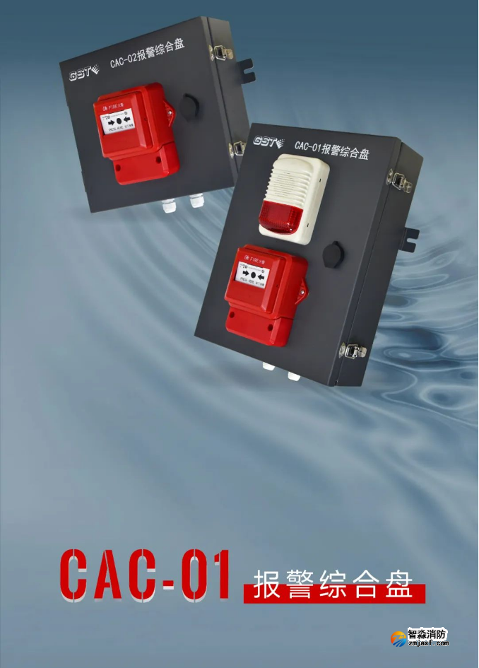 海灣消防防水防塵系列報(bào)警綜合盤展示 海灣消防防水防塵系列報(bào)警綜合盤展示