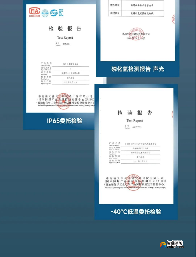 海灣消防防水防塵系列報(bào)警綜合盤證書 海灣消防防水防塵系列報(bào)警綜合盤證書